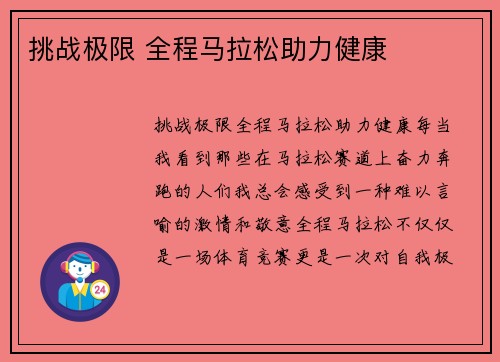挑战极限 全程马拉松助力健康